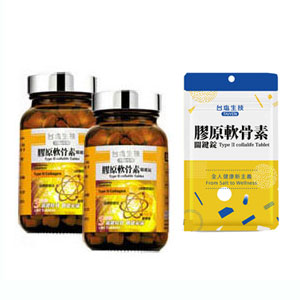 膠原軟骨素關鍵錠+體驗包-5.7折