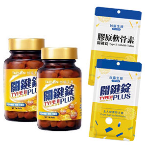 關鍵錠PLUSX2瓶+體驗包X2包-5.3折