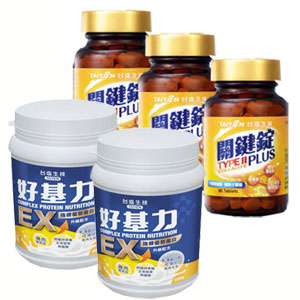 關鍵錠PLUSX３＋好基力X2-5.3折