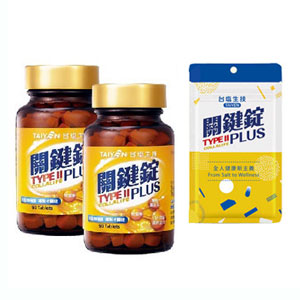 關鍵錠PLUS＋體驗包-5.5折