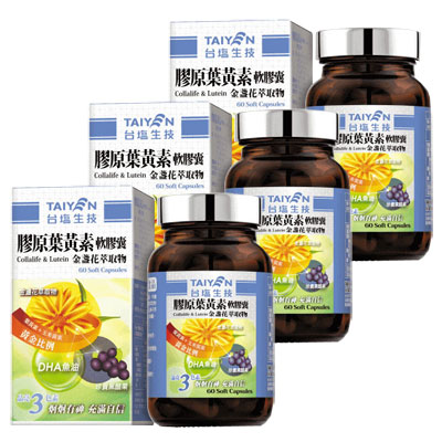 膠原葉黃素軟膠囊X3瓶-7折